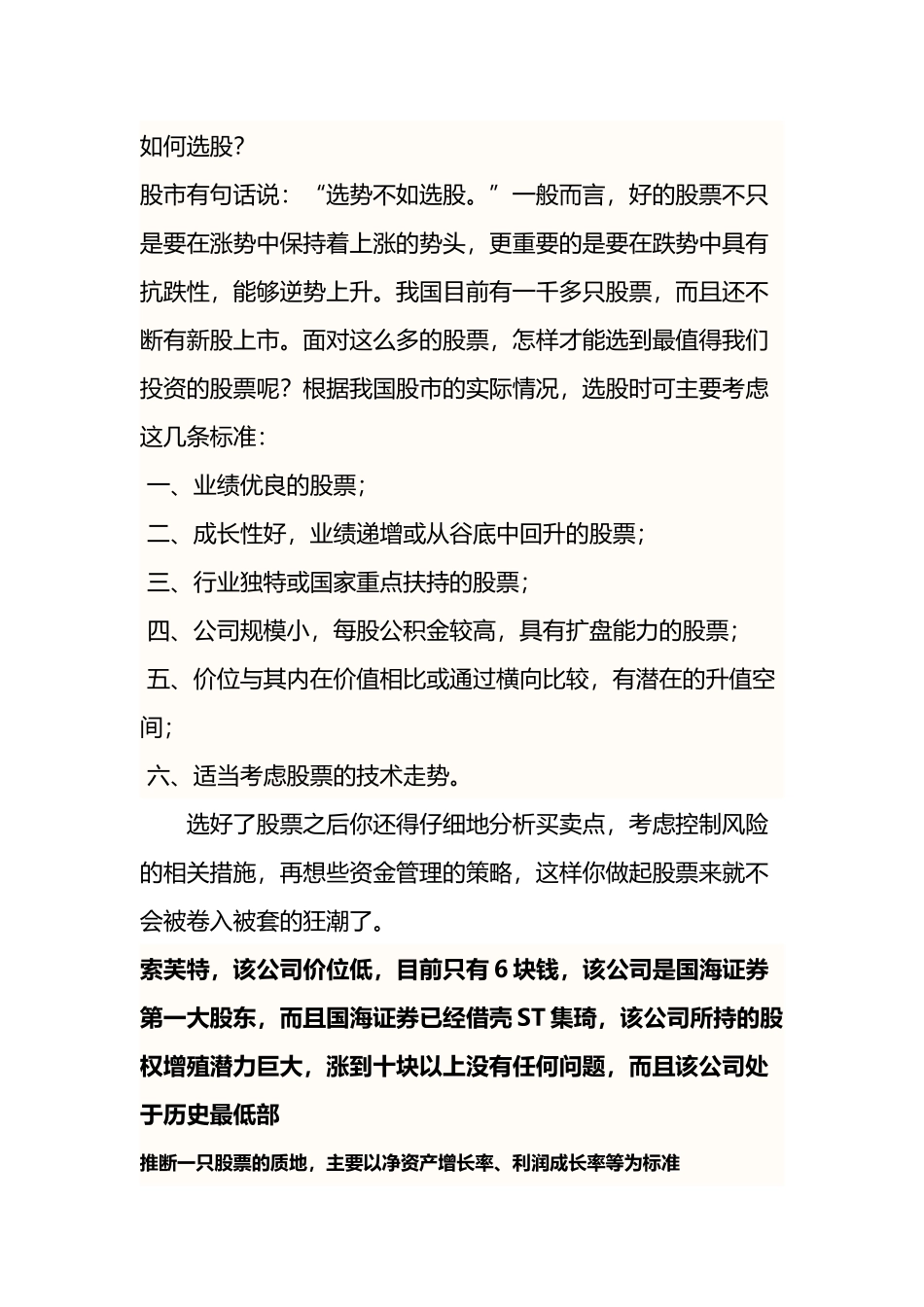 如何分辨合适长抓的股票及怎样判断股票的好坏_第2页