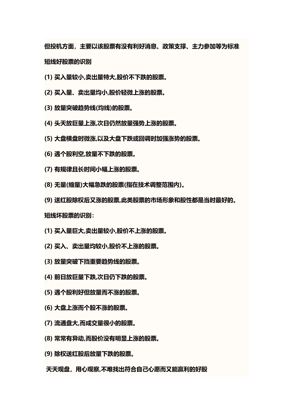 如何分辨合适长抓的股票及怎样判断股票的好坏_第3页