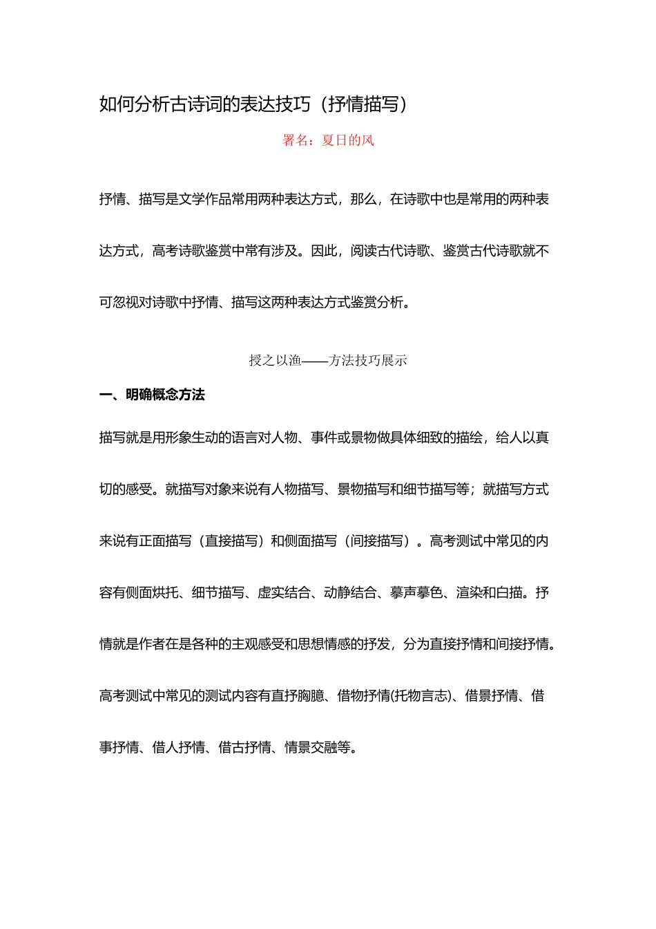 如何分析古诗词的表达技巧_第2页