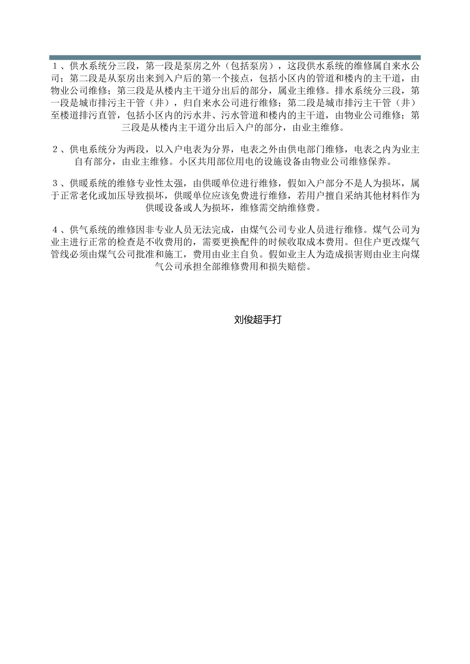 如何划分物业维修责任_第3页