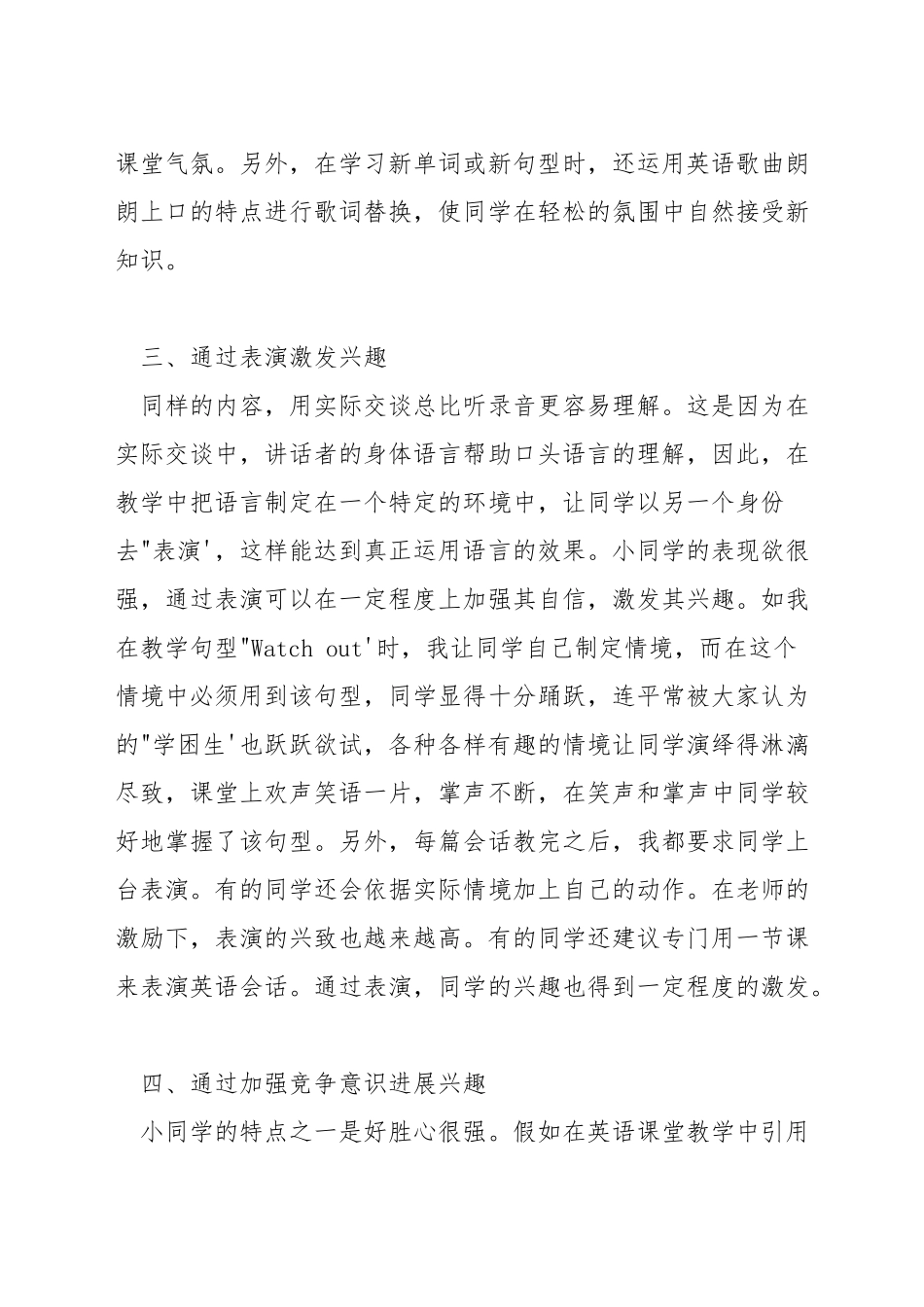 如何创建小学英语高效课堂_第2页