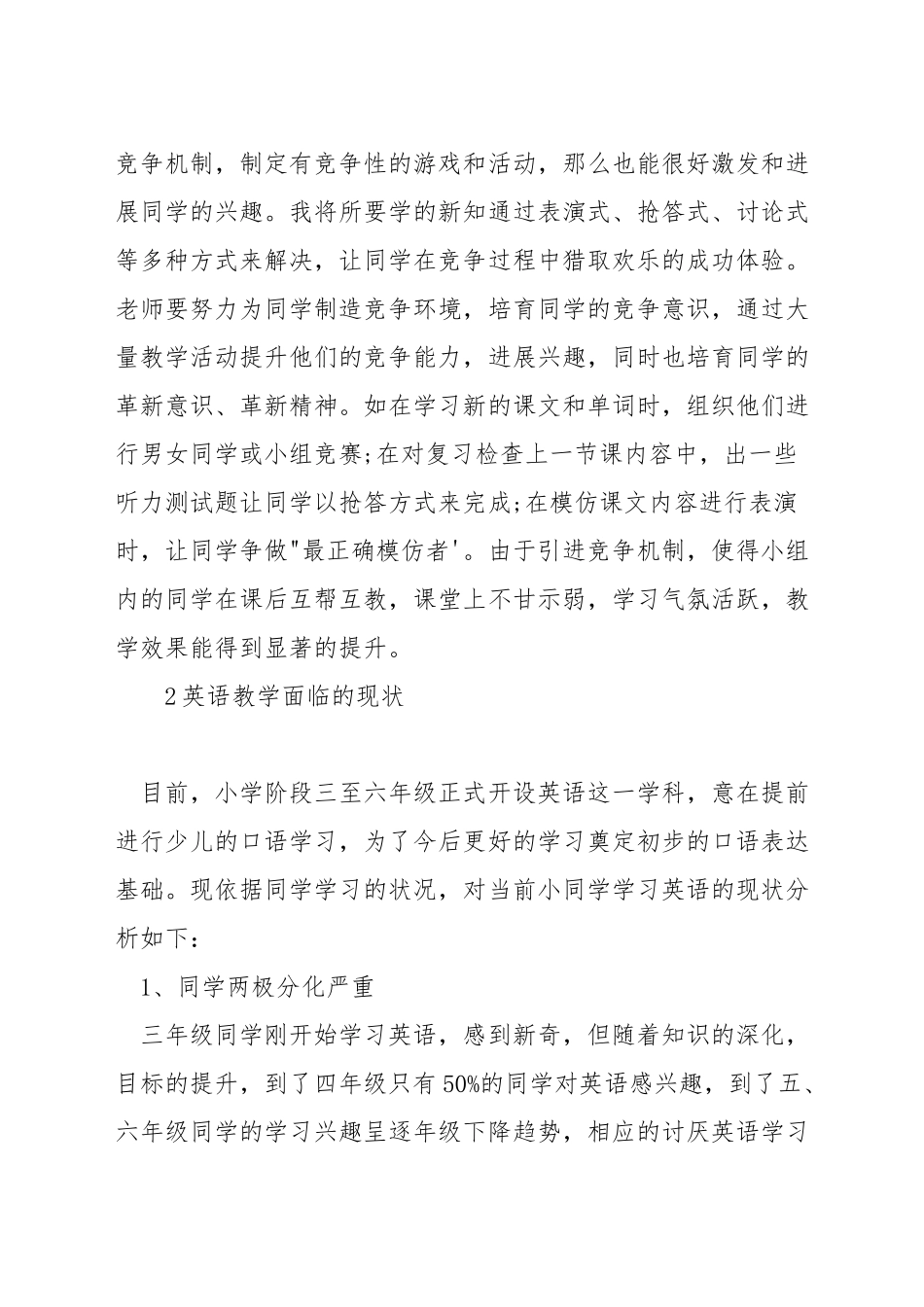 如何创建小学英语高效课堂_第3页