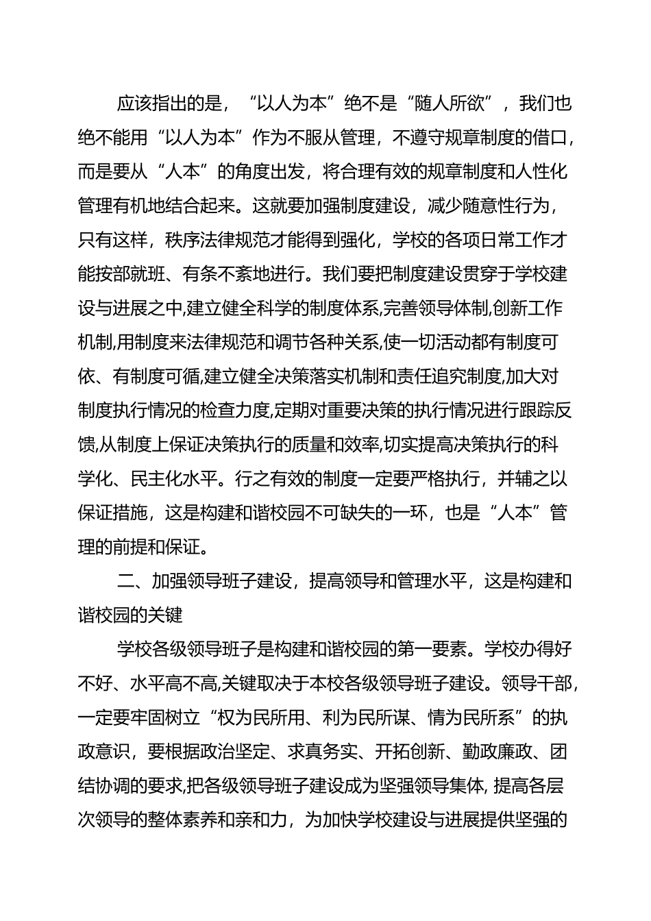 如何创建和谐校园_第3页
