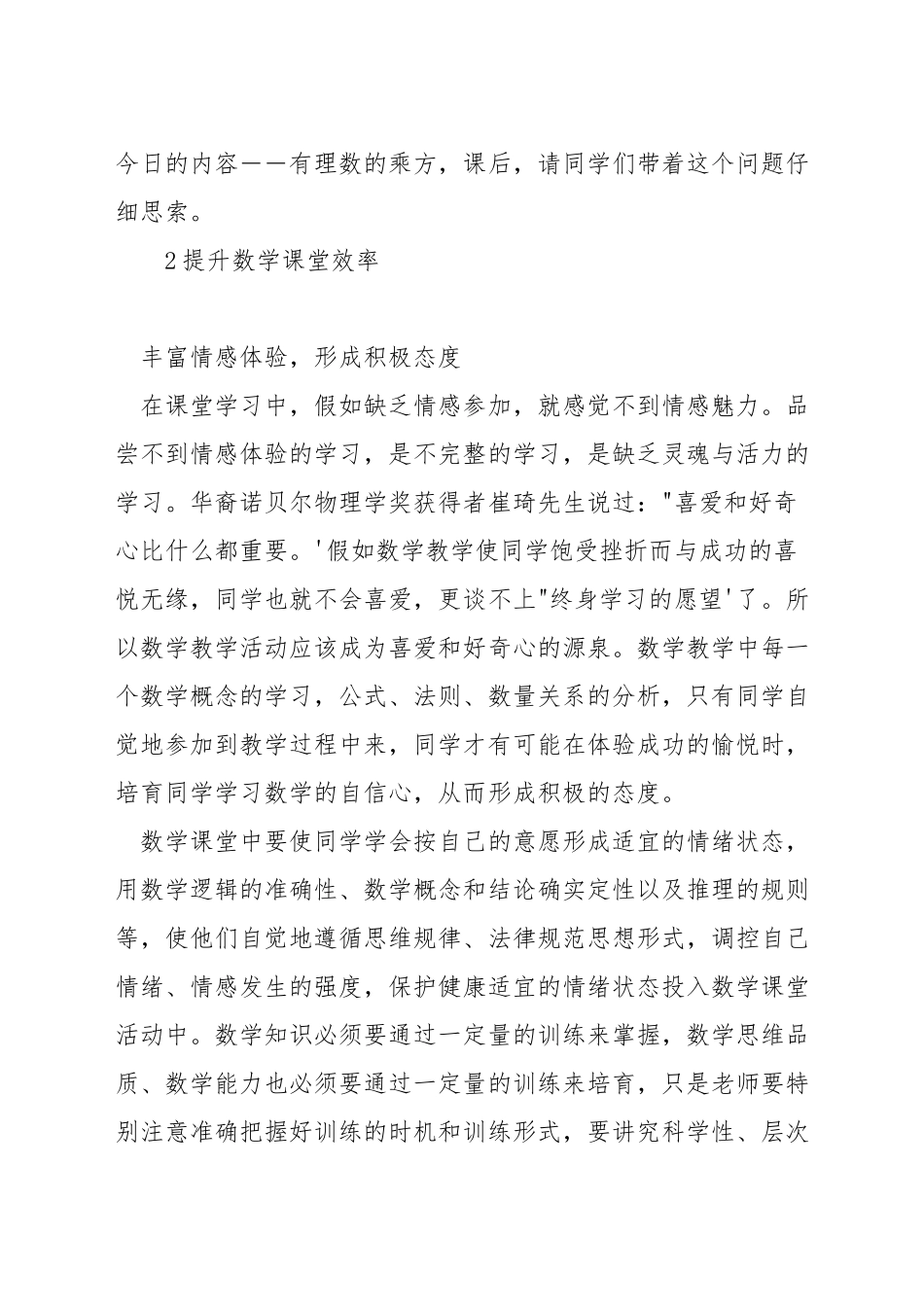 如何创建数学课的教学情境_第3页