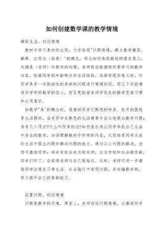 如何创建数学课的教学情境