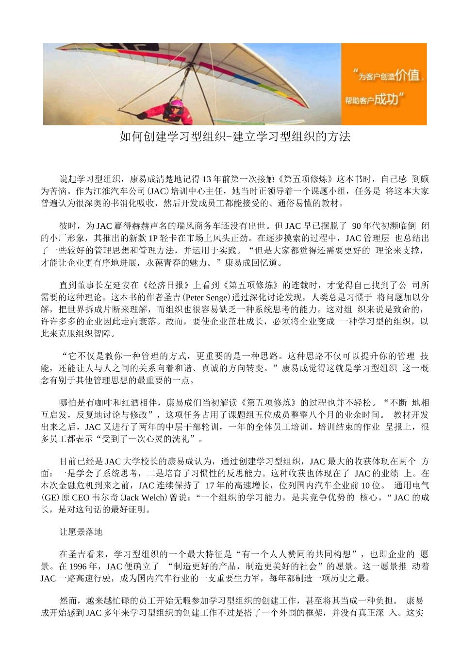 如何创建学习型组织--建立学习型组织的方法_第1页