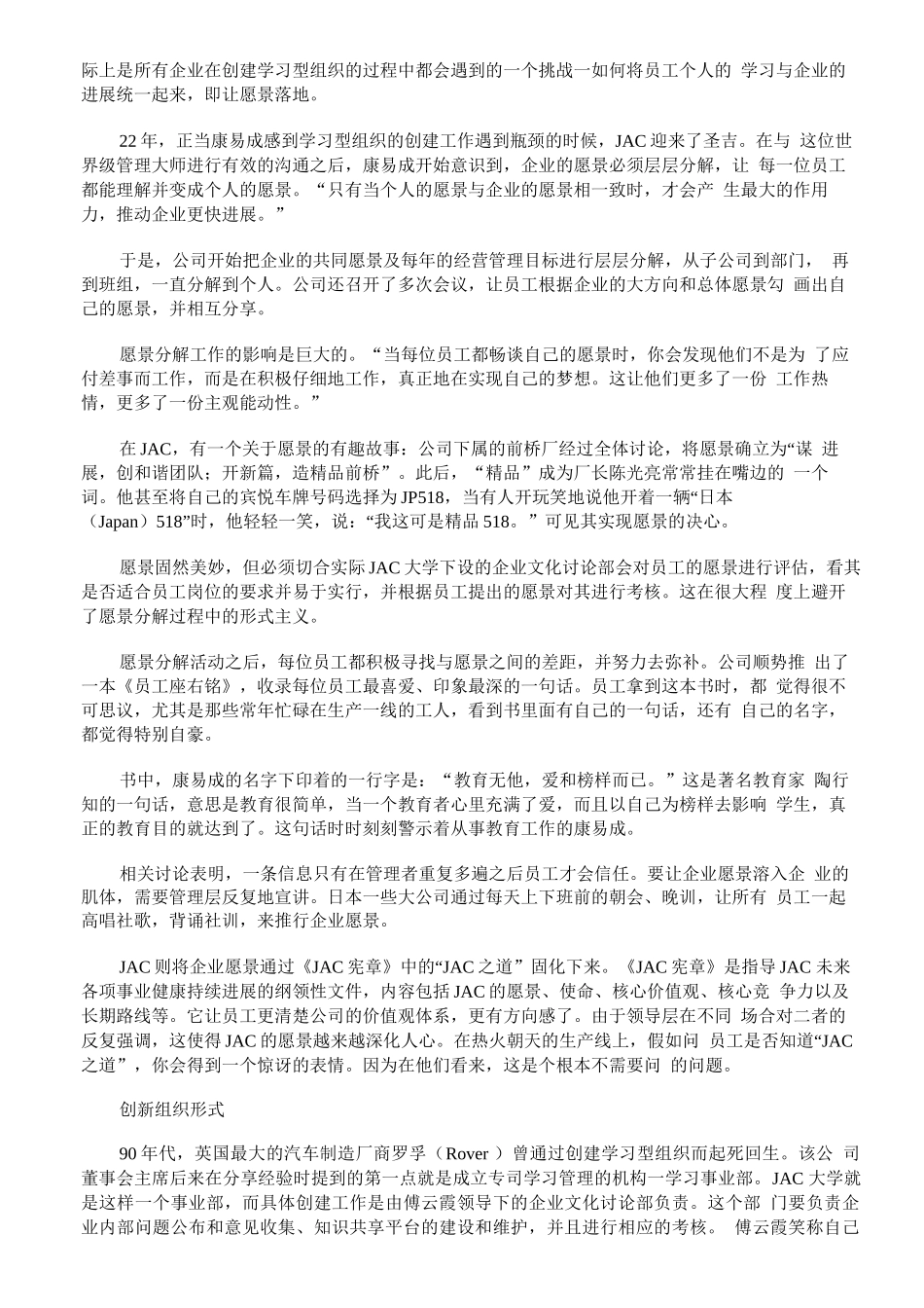 如何创建学习型组织--建立学习型组织的方法_第2页