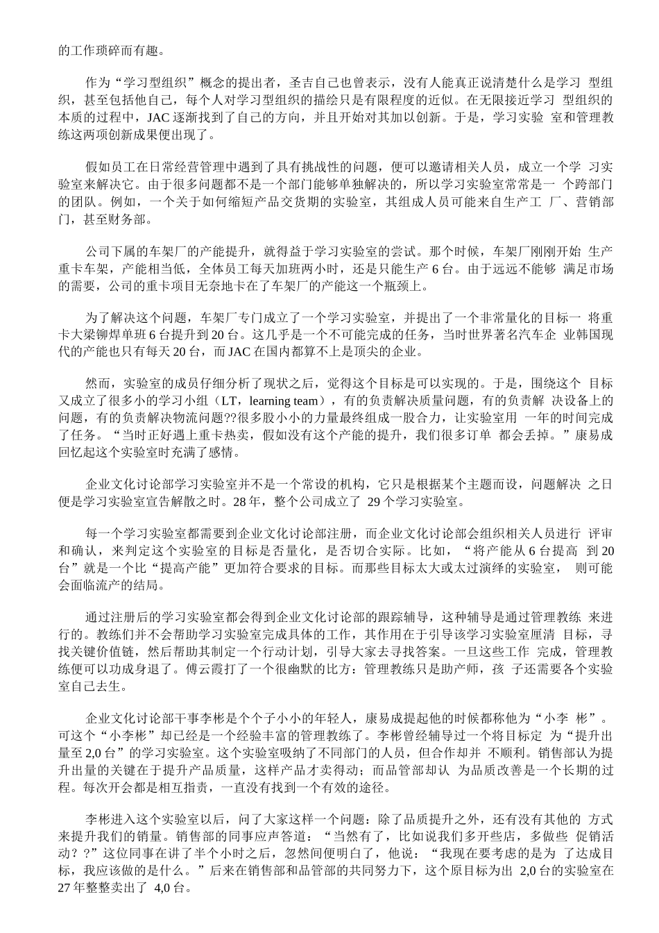 如何创建学习型组织--建立学习型组织的方法_第3页