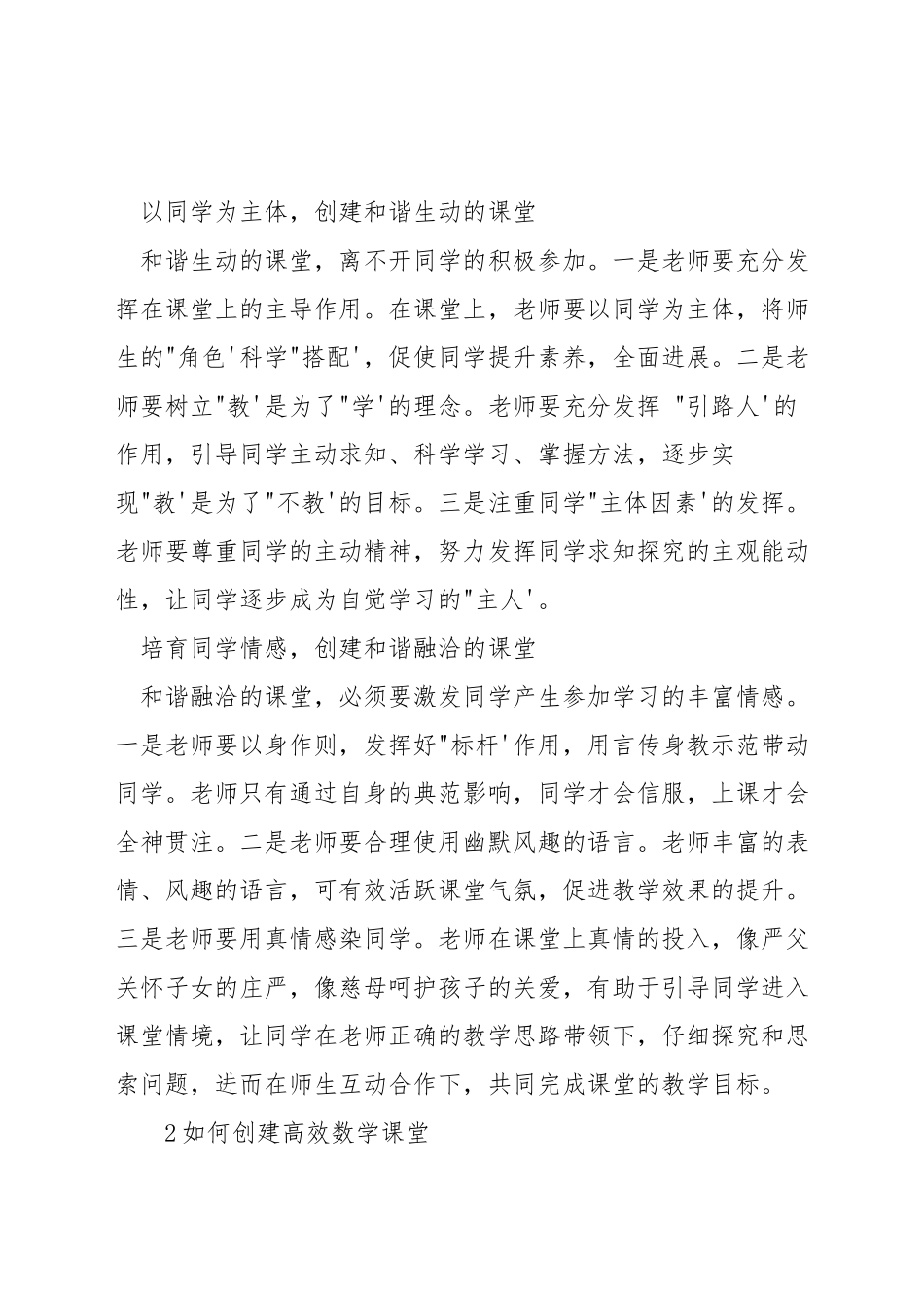 如何创建高效的初中数学课堂_第2页