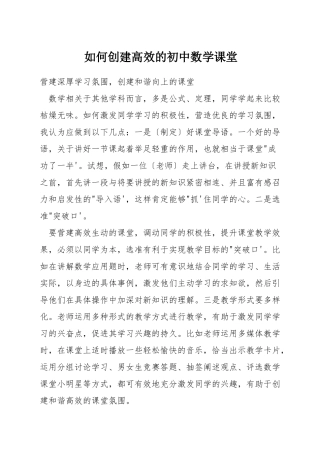 如何创建高效的初中数学课堂