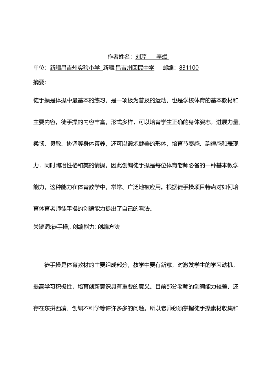 如何创编徒手操_第3页