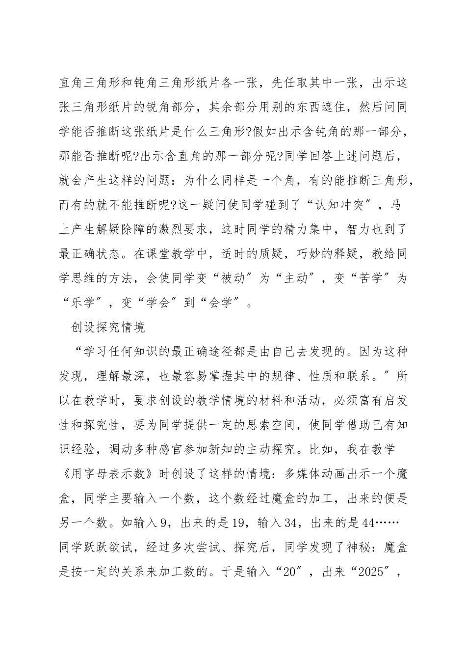 如何创设小学数学教学情境_第3页