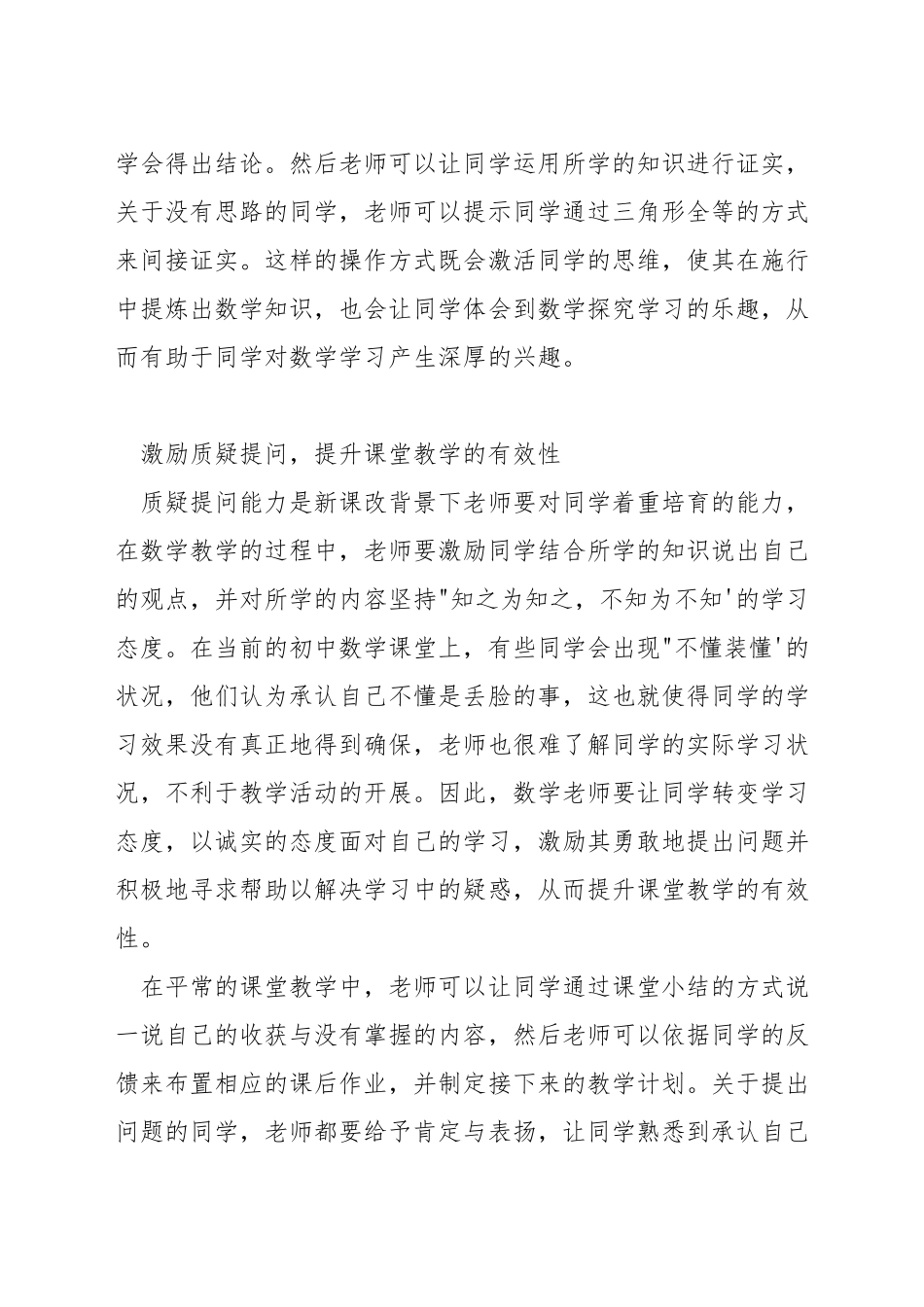 如何创新初中数学教学课堂_第2页