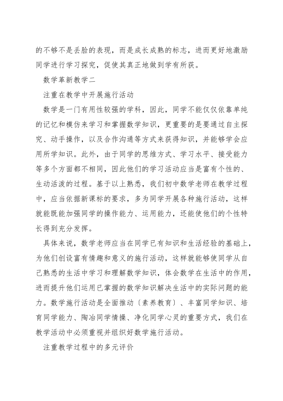 如何创新初中数学教学课堂_第3页