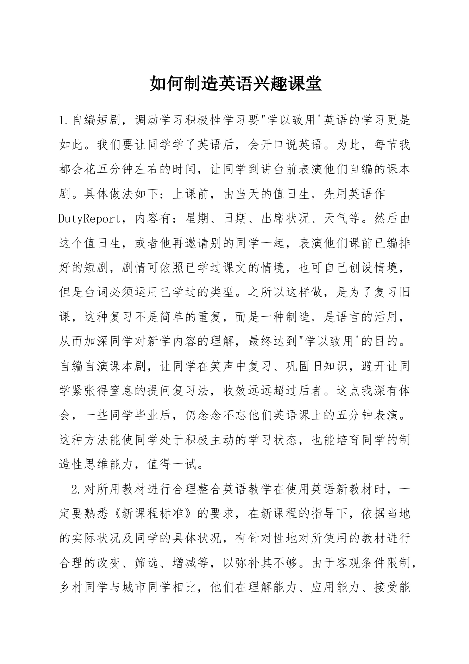 如何创造英语兴趣课堂_第1页