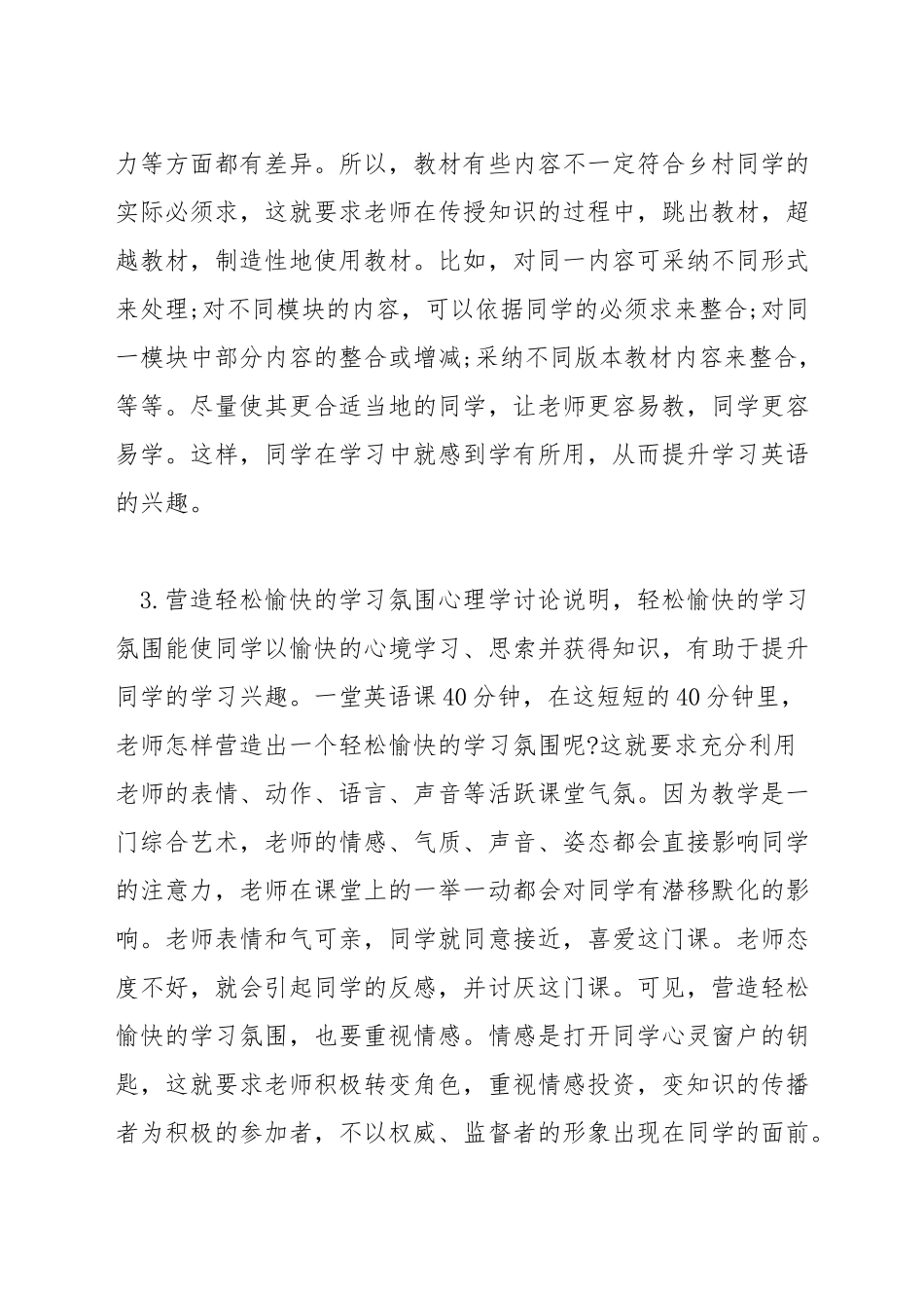 如何创造英语兴趣课堂_第2页