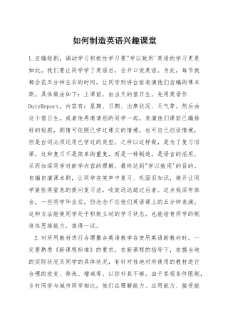 如何创造英语兴趣课堂