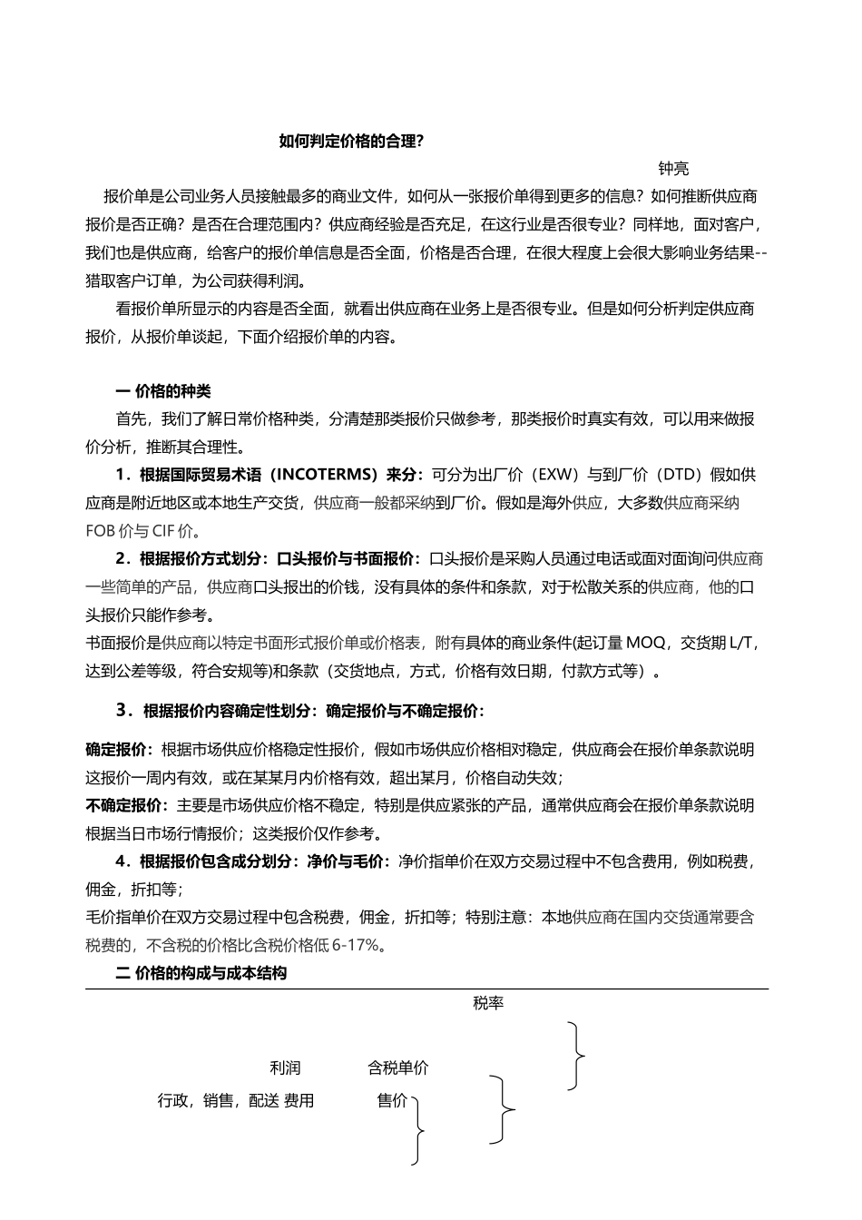 如何判定报价合理？_第2页