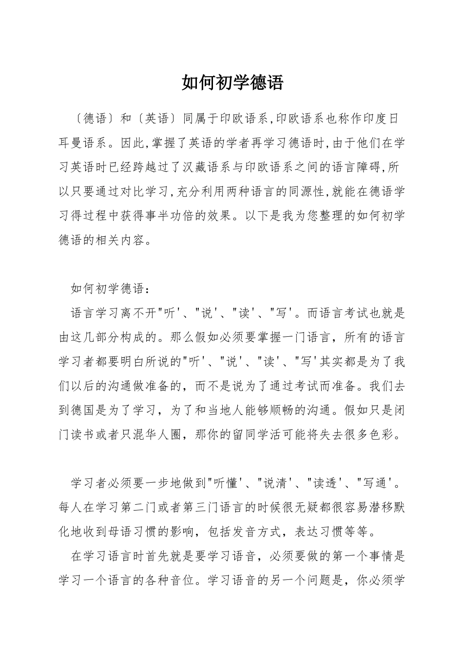 如何初学德语_第1页