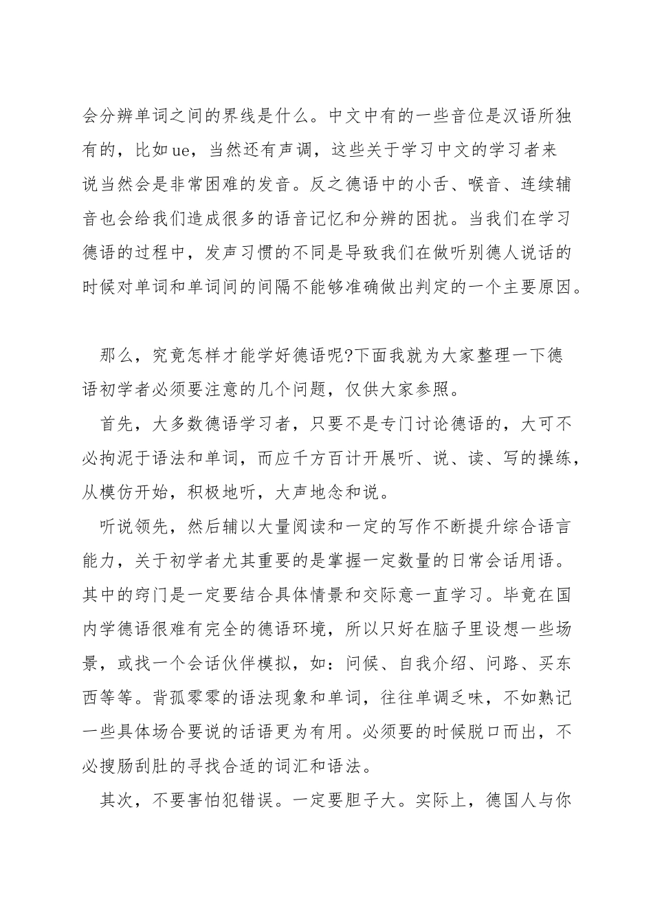 如何初学德语_第2页