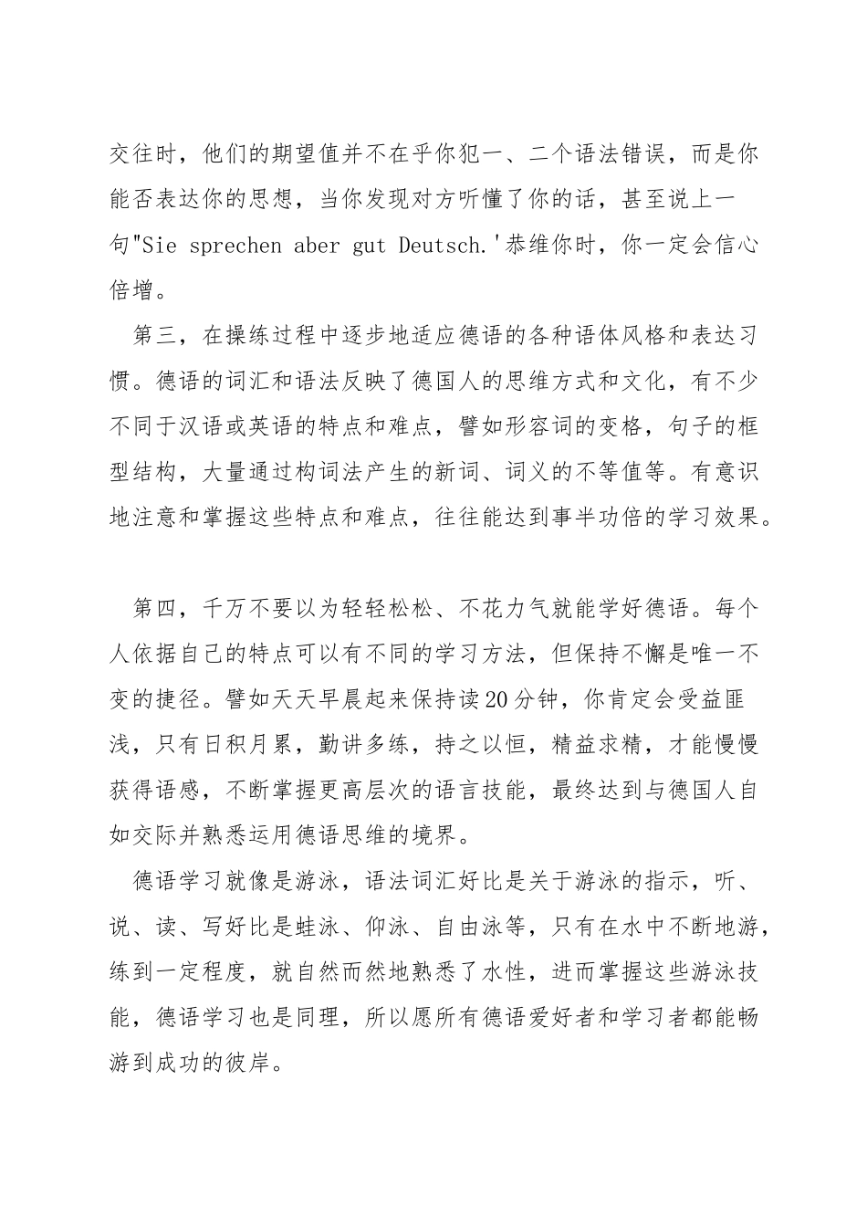 如何初学德语_第3页