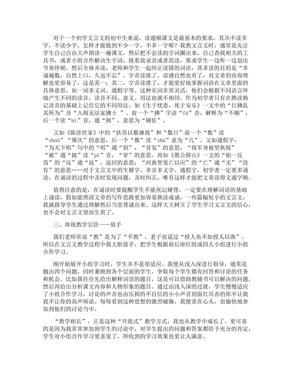 如何创设文言文学习情境_第2页