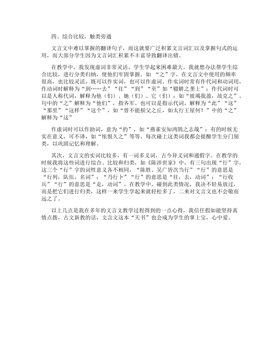 如何创设文言文学习情境_第3页