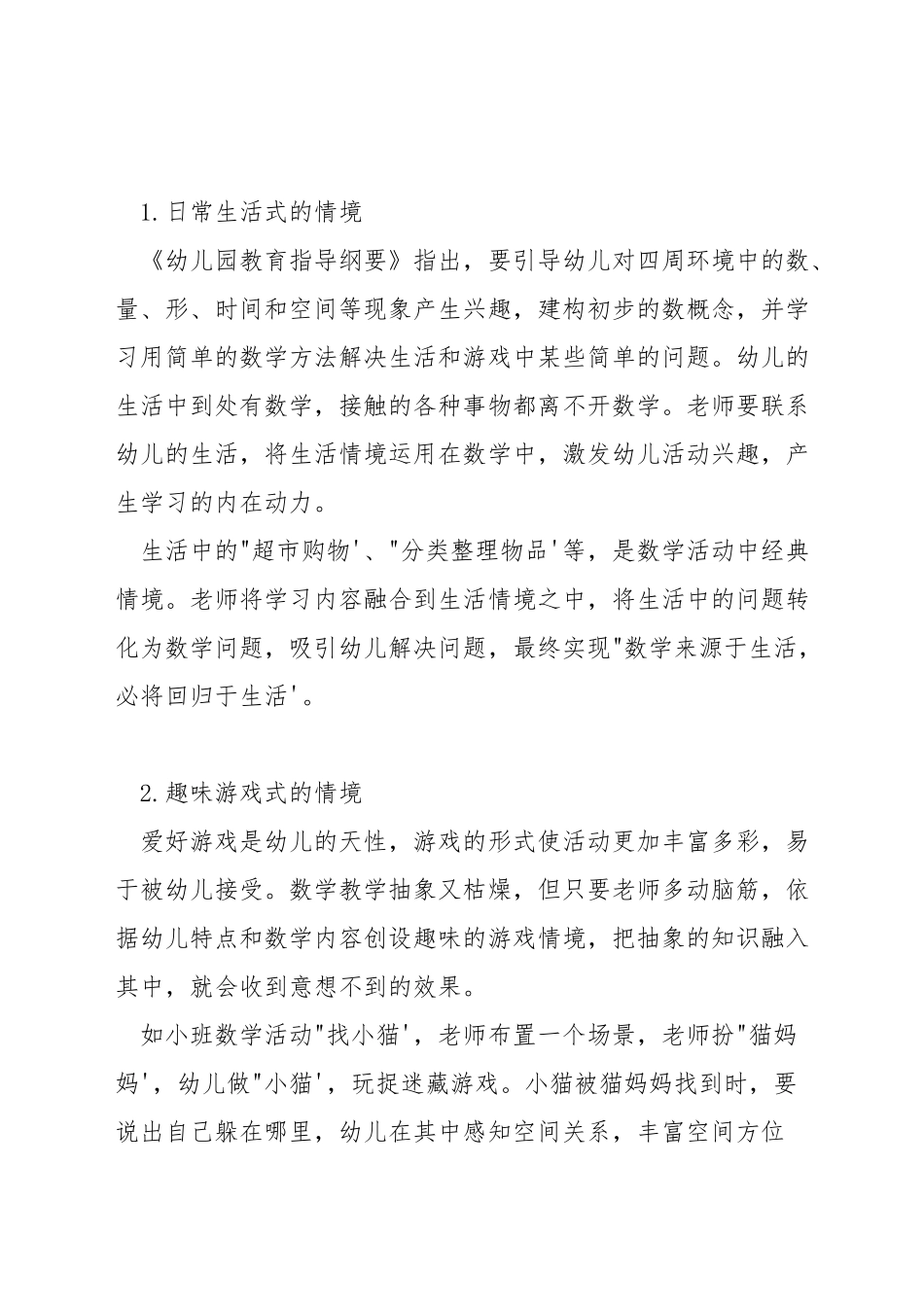 如何创设幼儿数学教学活动_第3页