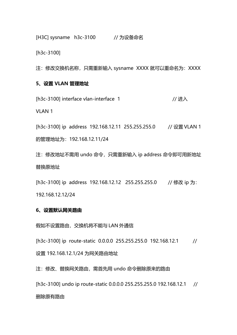 如何初始化配置H3C交换机_第3页