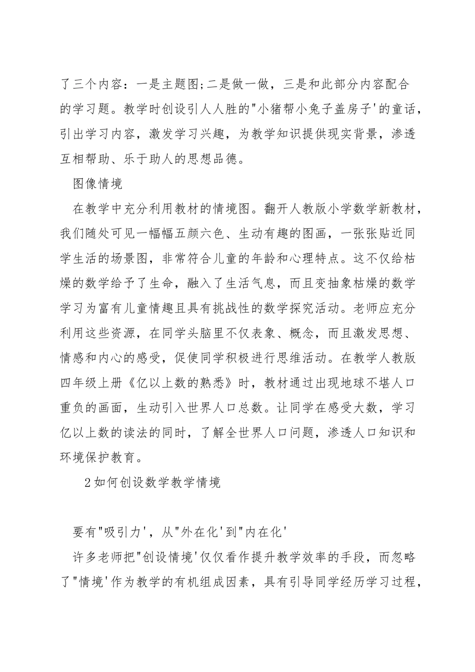 如何创设有效的数学教学情境_第2页