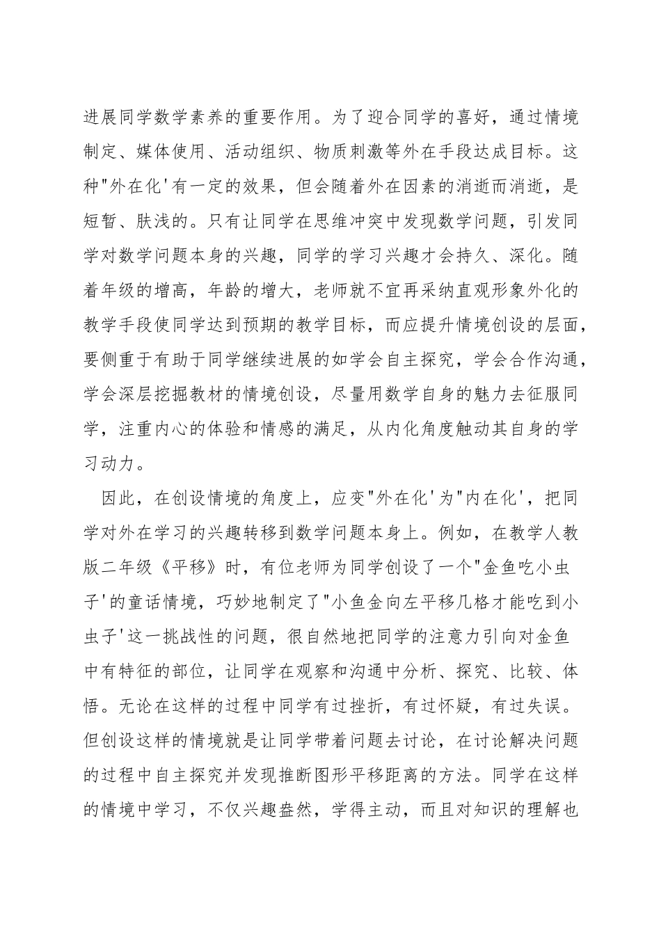 如何创设有效的数学教学情境_第3页