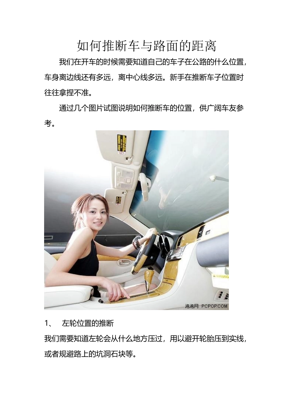 如何判断车与路面的距离_第2页