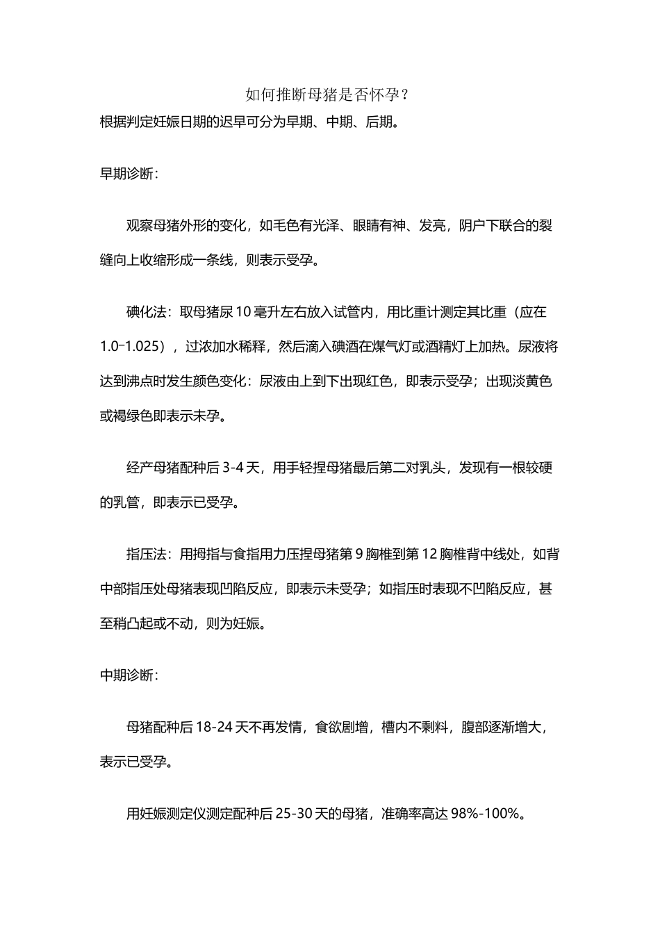 如何判断母猪是否怀孕_第2页