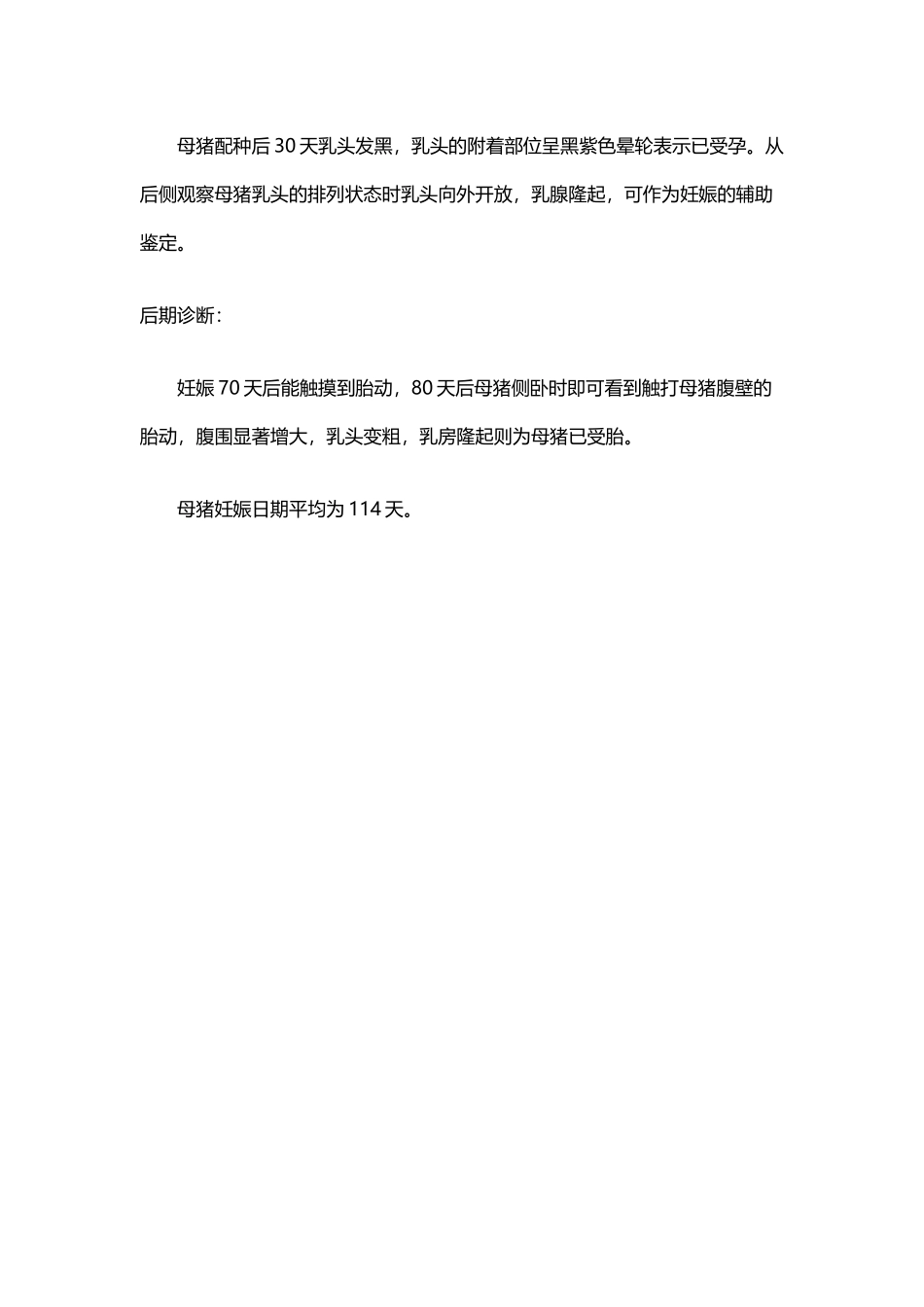 如何判断母猪是否怀孕_第3页
