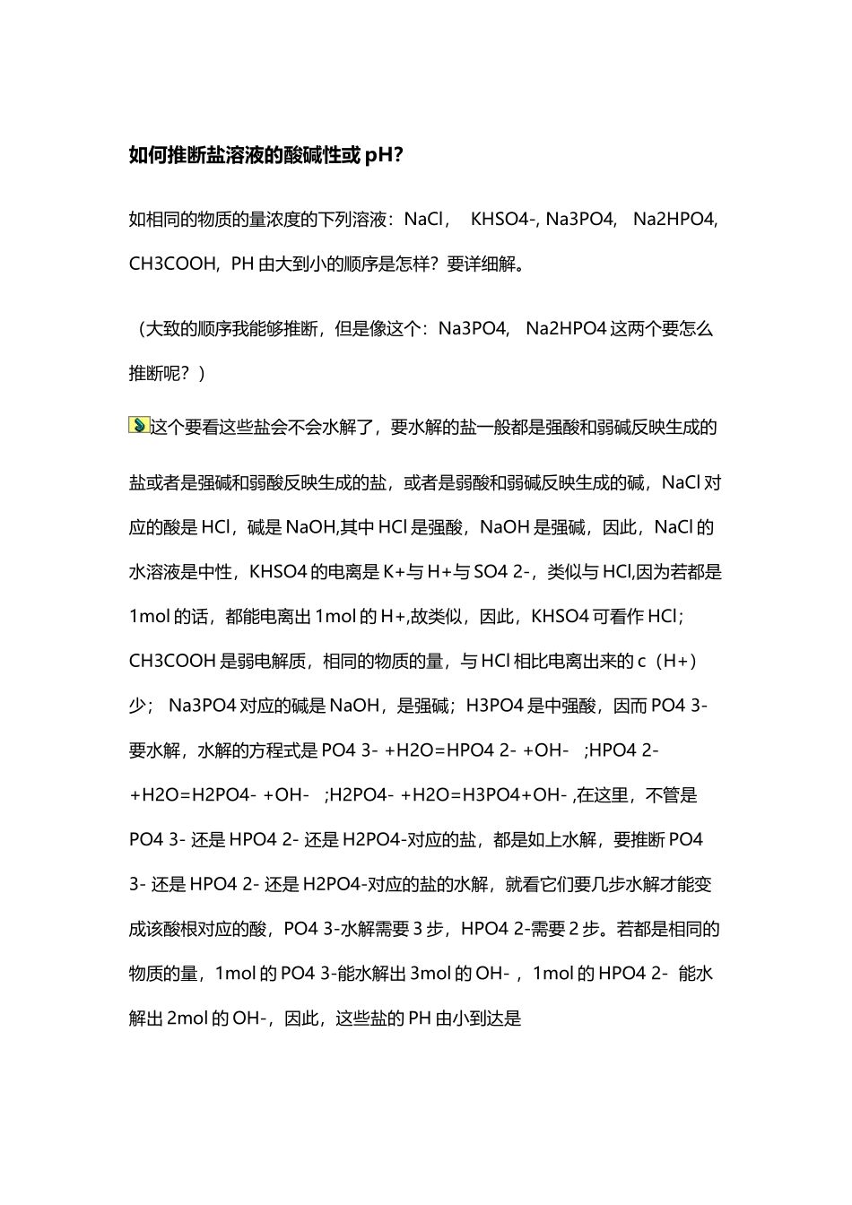 如何判断盐溶液的酸碱性或pH_第2页