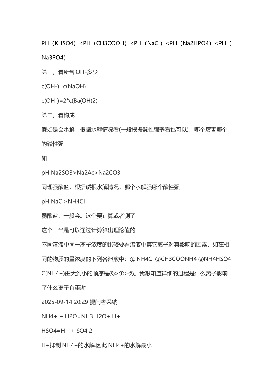 如何判断盐溶液的酸碱性或pH_第3页