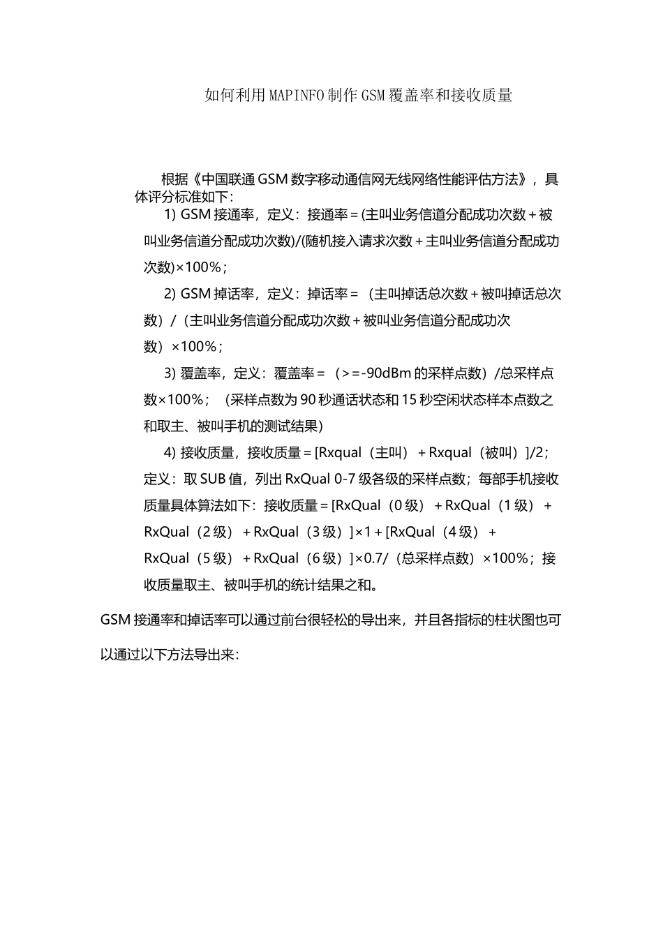 如何利用MAPINFO制作GSM覆盖率和接收质量_第2页