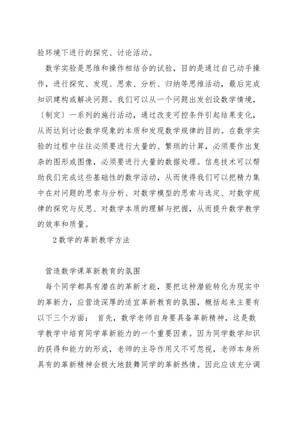 如何利用信息技术优化数学教学_第2页