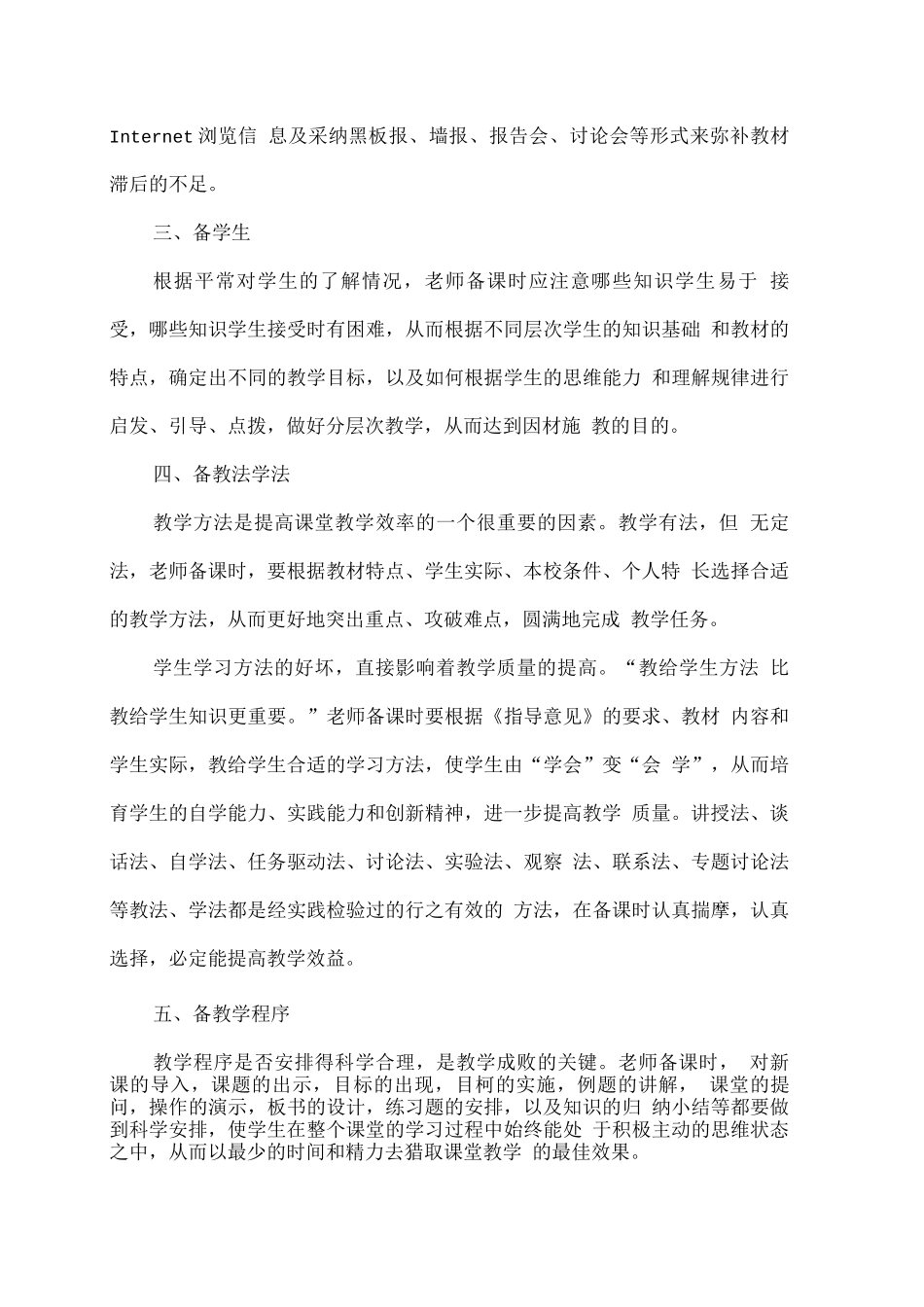 如何利用信息技术备好课_第2页