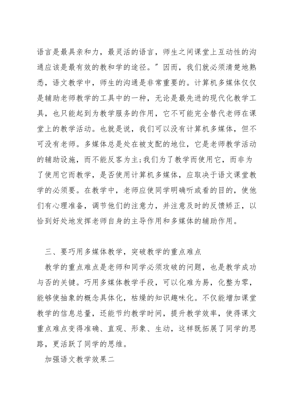 如何利用信息技术提高语文教学效果_第2页