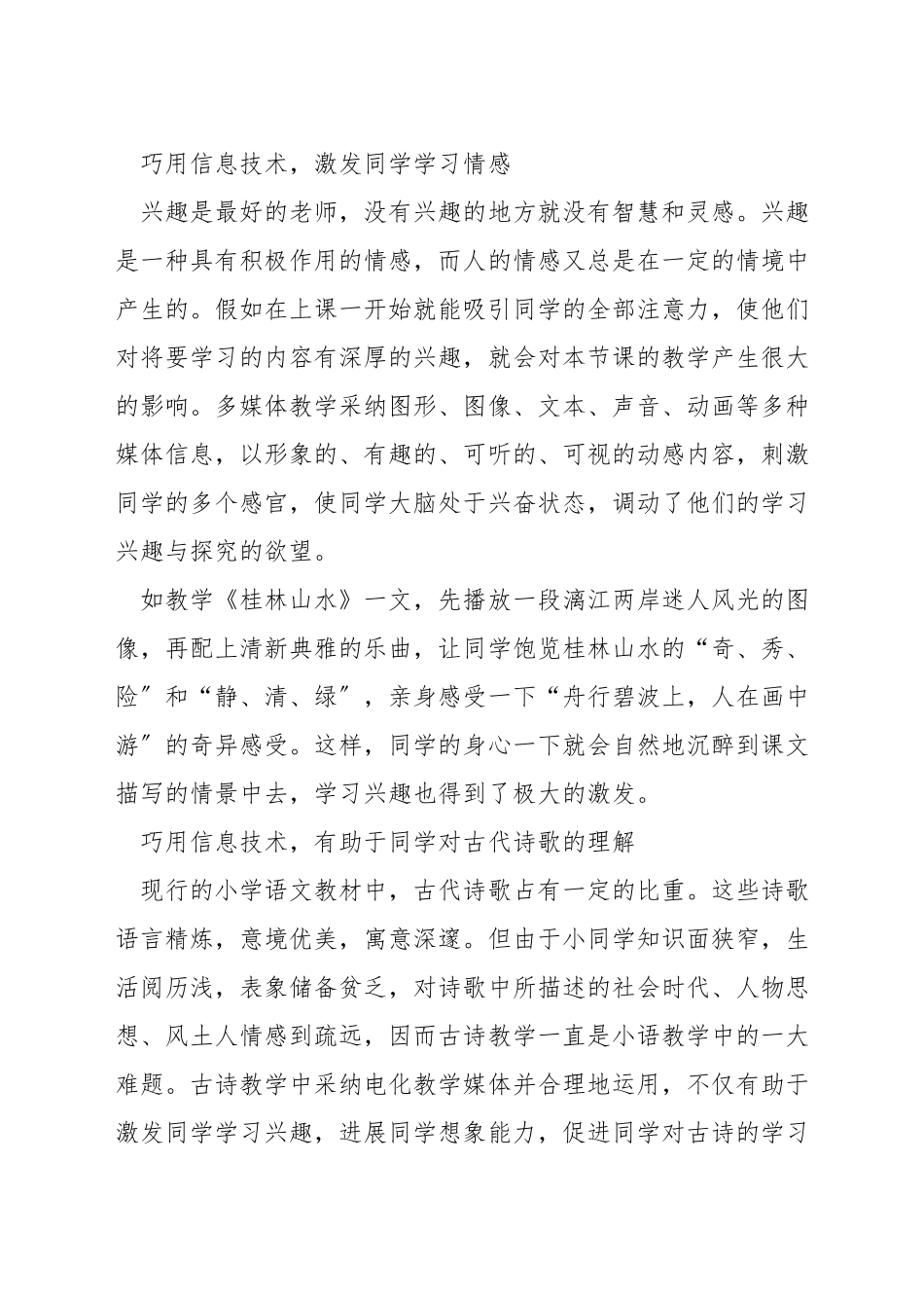 如何利用信息技术提高语文教学效果_第3页