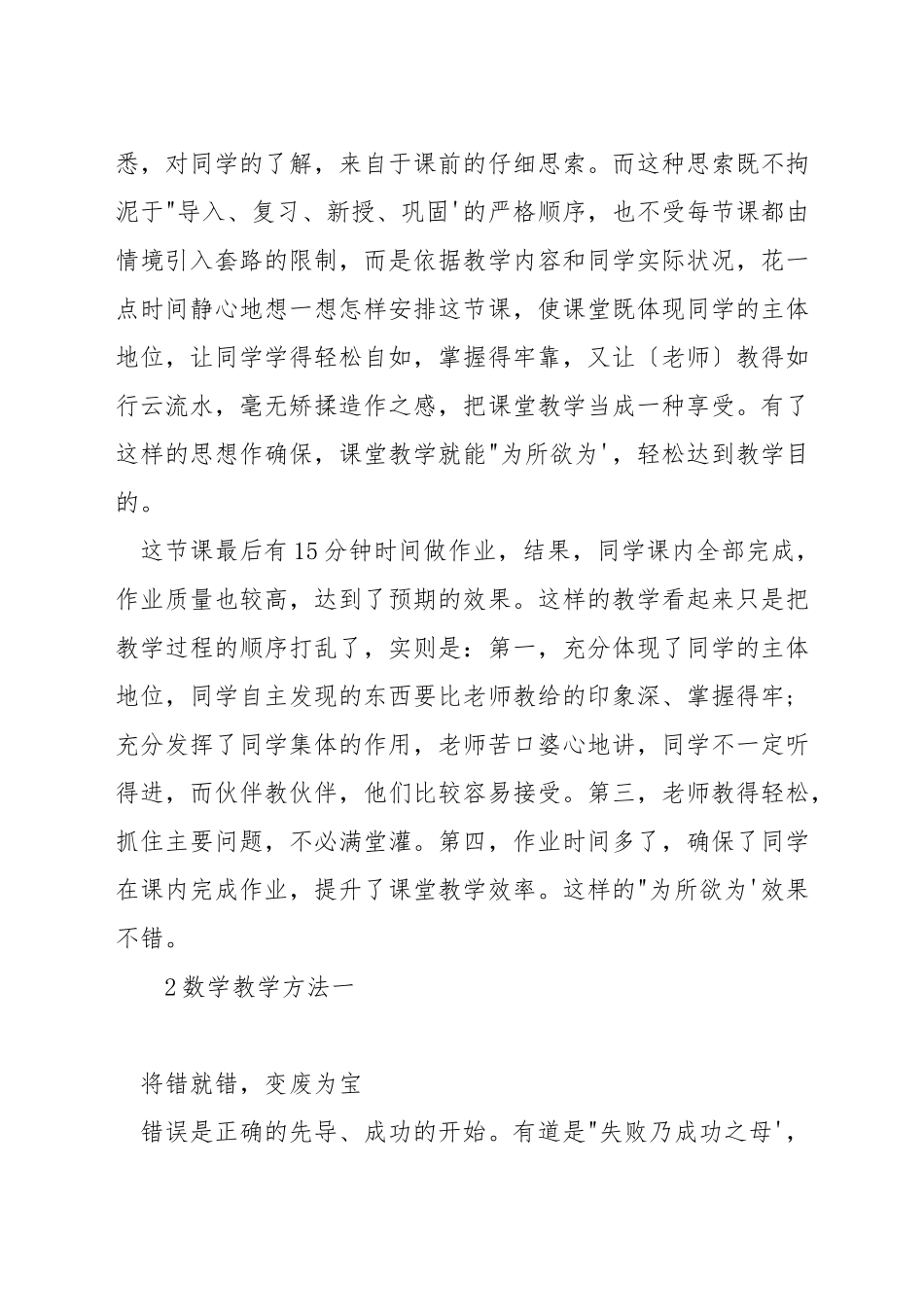 如何利用数学教学中的错误资源_第2页