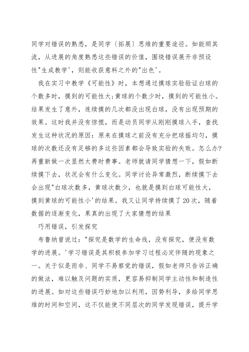 如何利用数学教学中的错误资源_第3页