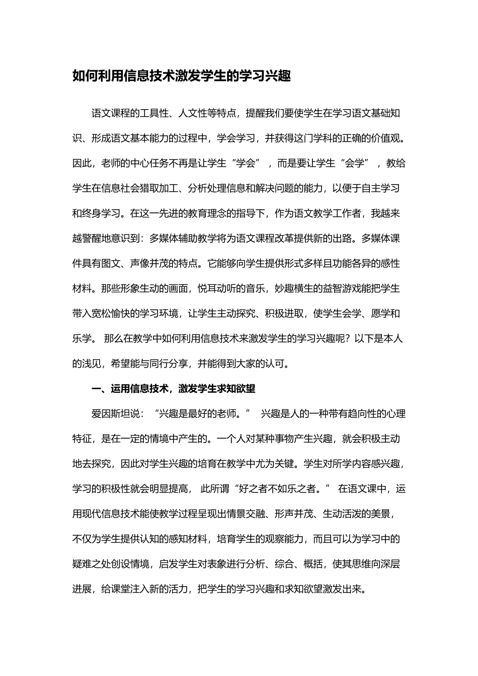 如何利用信息技术激发学生的学习兴趣_第2页