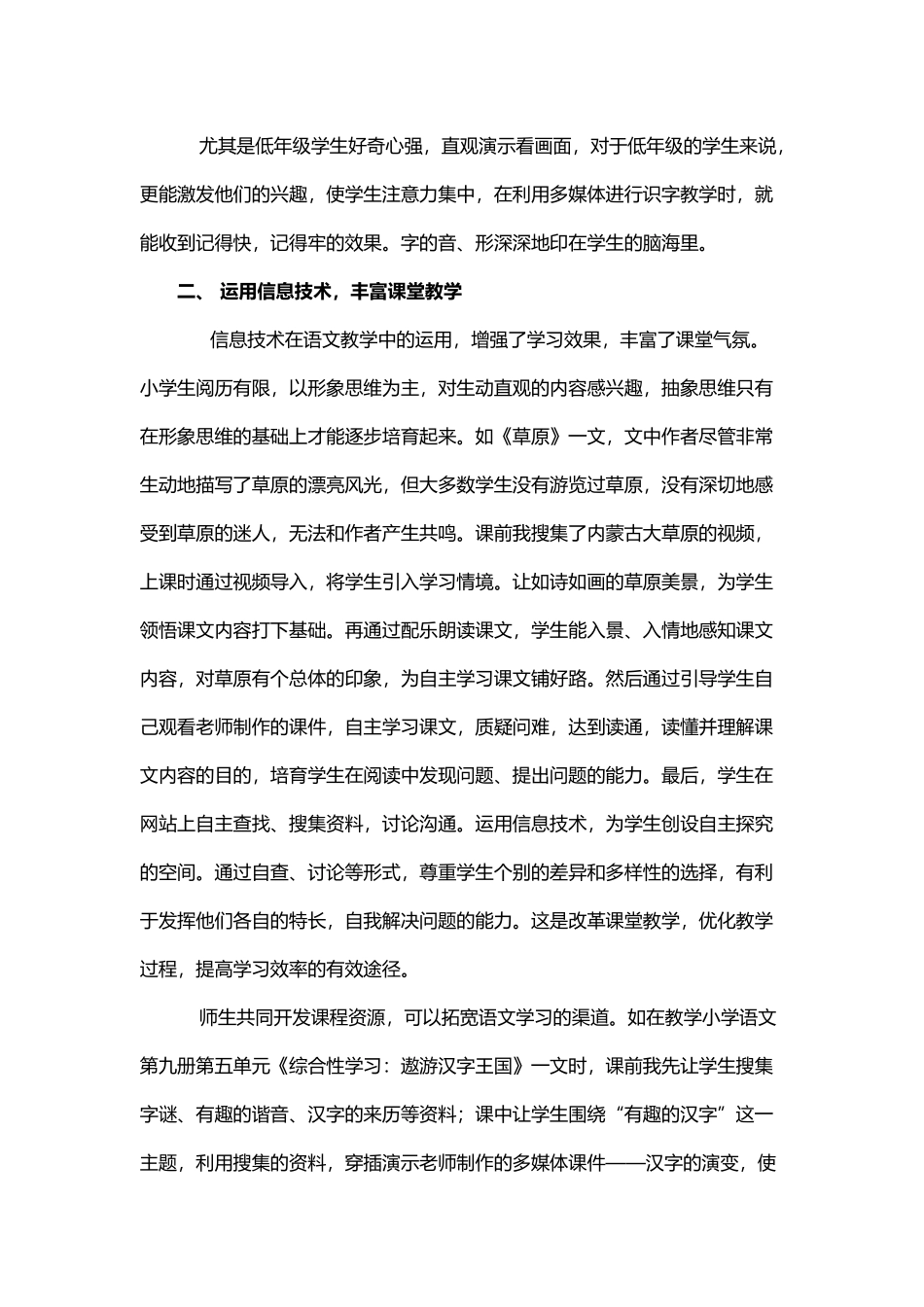 如何利用信息技术激发学生的学习兴趣_第3页