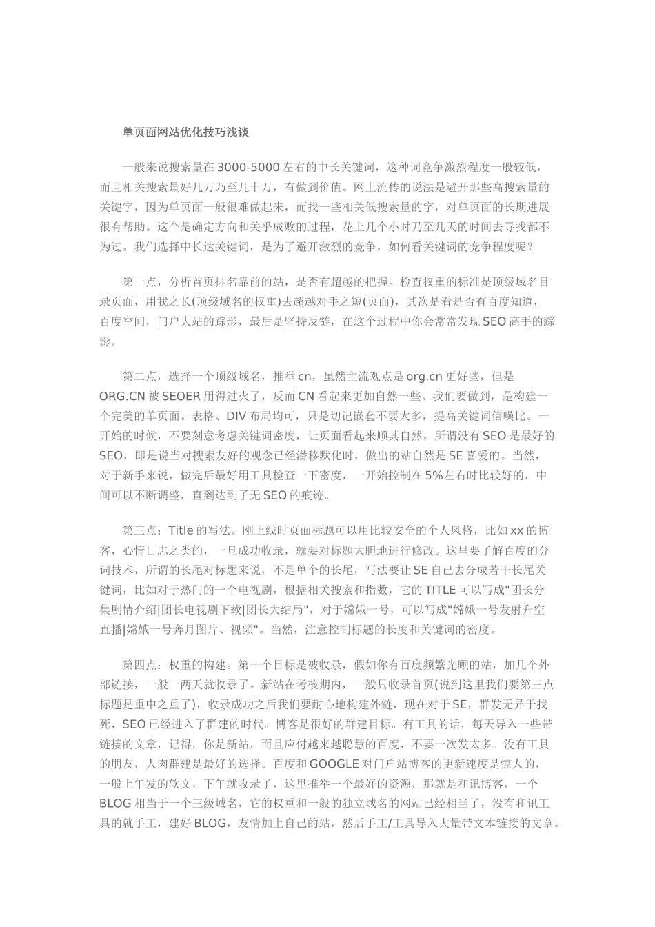 如何利用网络营销的三个主流手段_第2页