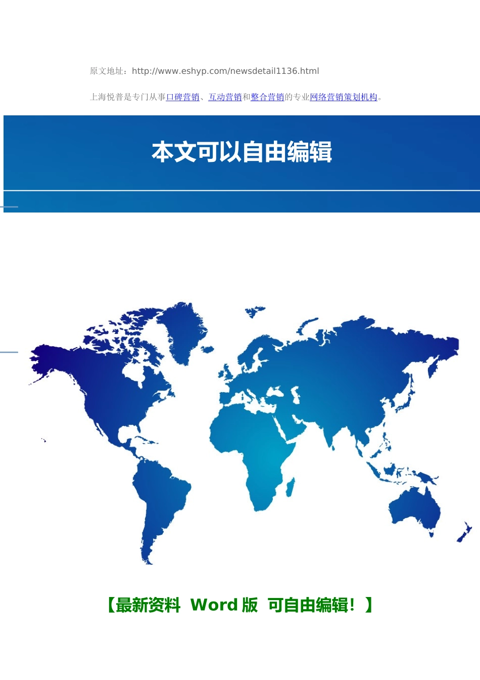 如何利用网络营销的三个主流手段_第3页