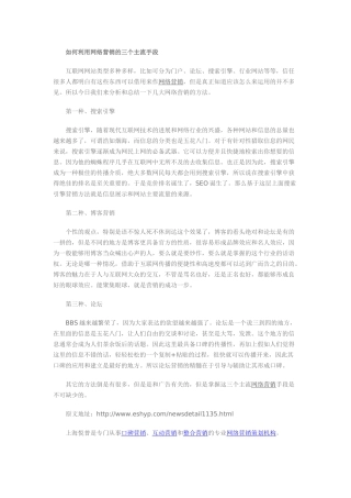 如何利用网络营销的三个主流手段