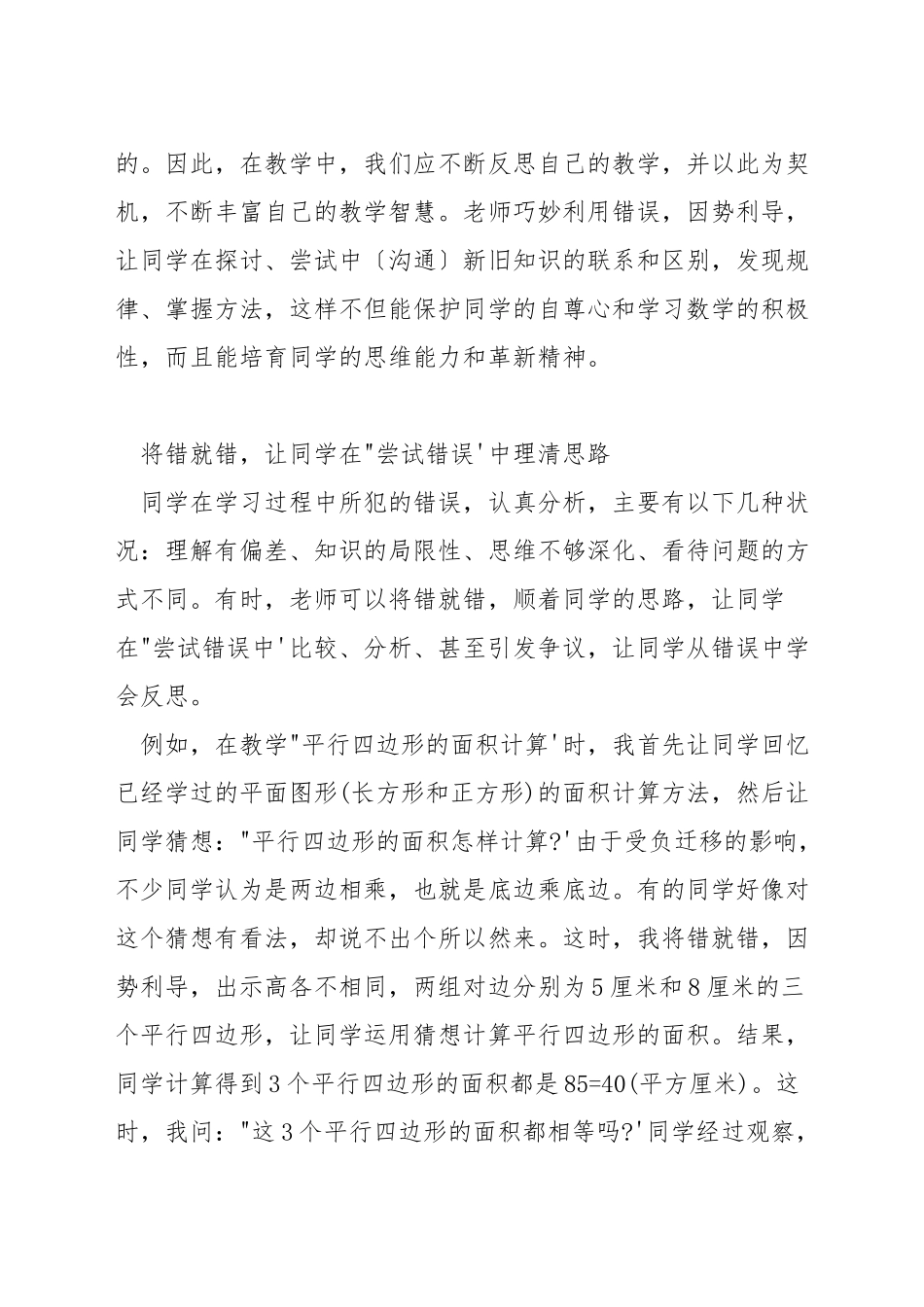 如何利用数学课堂的错误资源_第2页