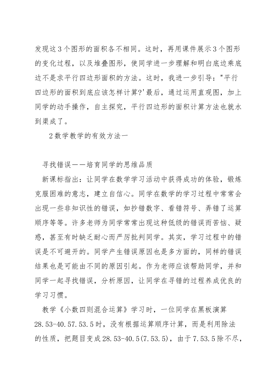 如何利用数学课堂的错误资源_第3页